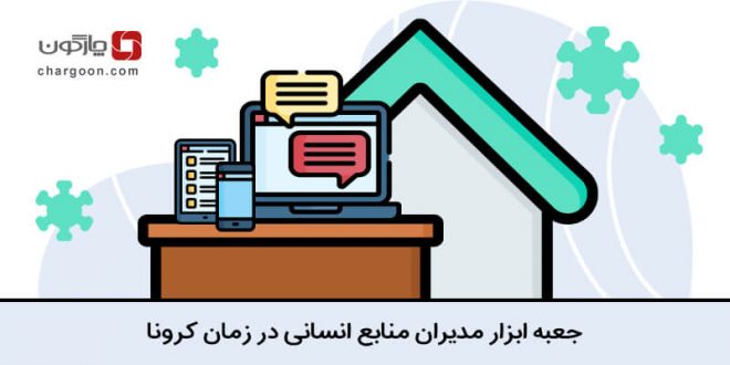 منابع انسانی سیستم‌های جامع مدیریت منابع انسانی دیدگاه